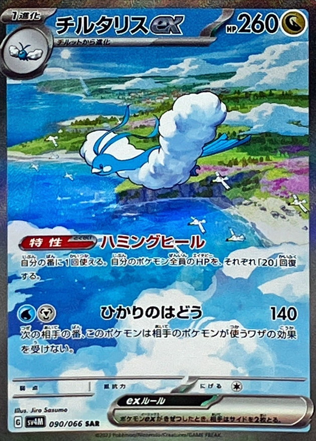 090/066 Altaria Ex