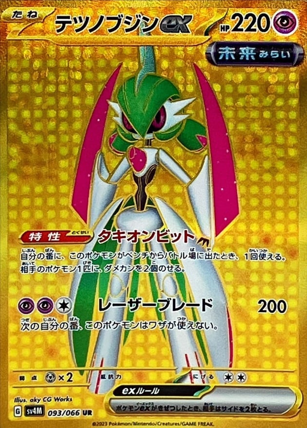 093/066 Iron Valiant Ex