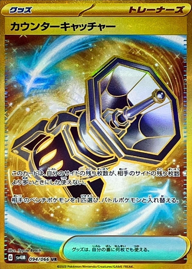094/066 Counter Catcher