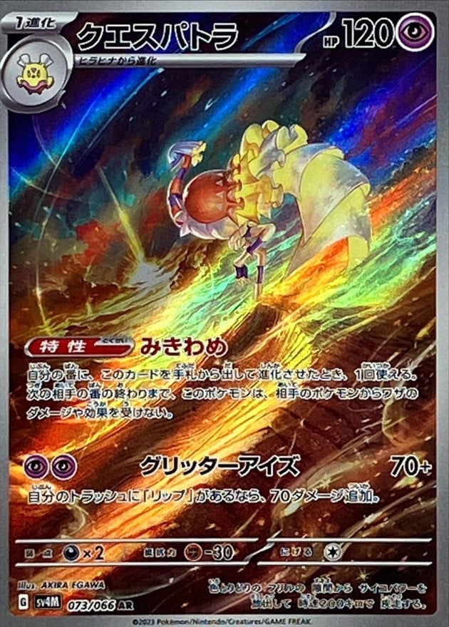 073/066 Espathra