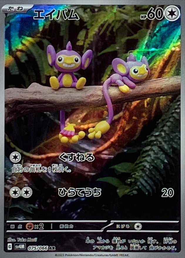 075/066 Aipom