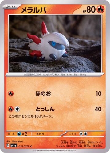 012/073 Larvesta