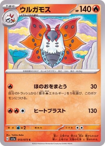 013/073 Volcarona