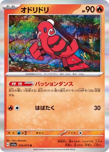 016/073 Oricorio