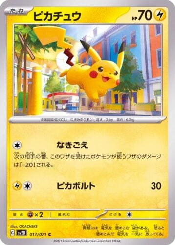 017/071 Pikachu