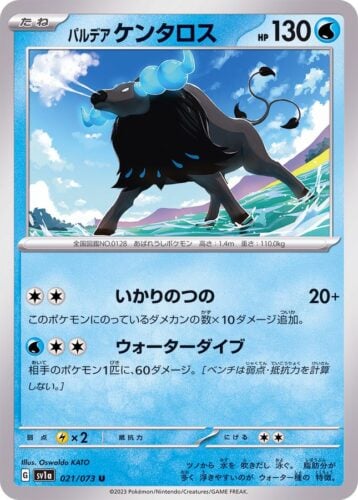 021/073 Paldean Tauros