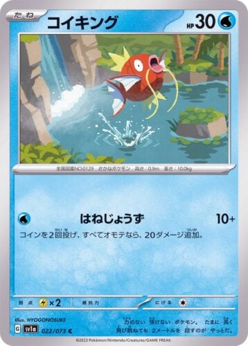022/073 Magikarp