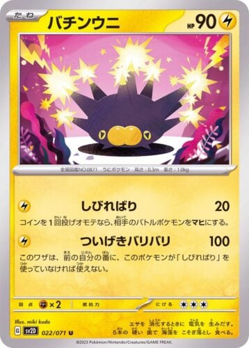 022/071 Pincurchin