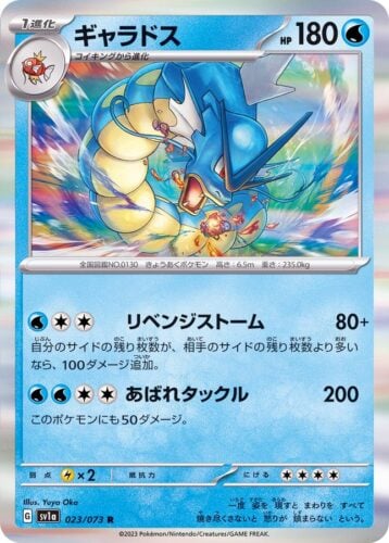 023/073 Gyarados