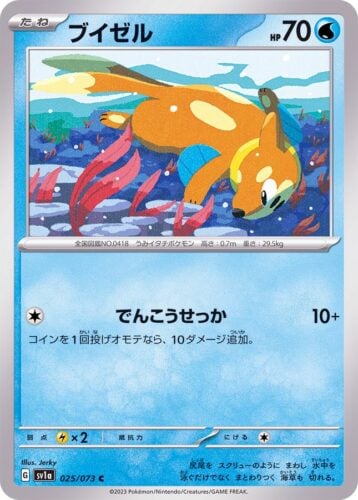 025/073 Buizel