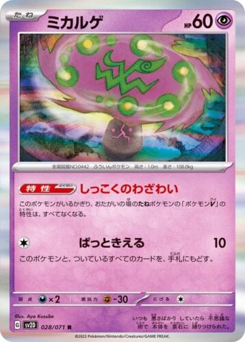 028/071 Spiritomb