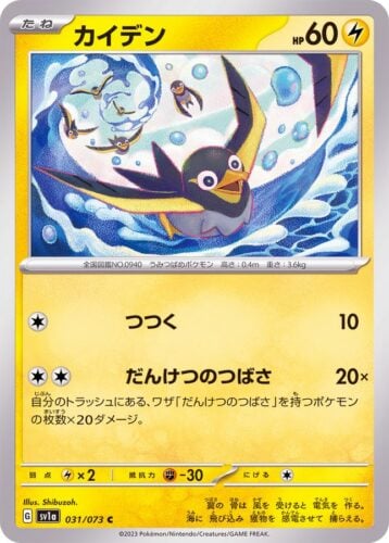 031/073 Wattrel