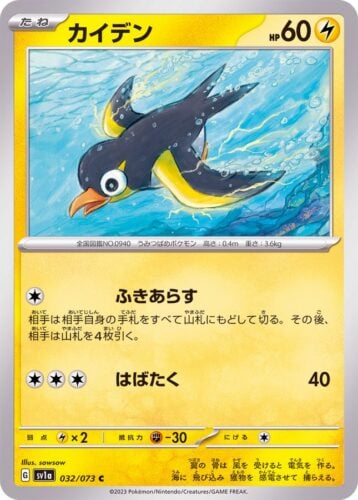 032/073 Wattrel