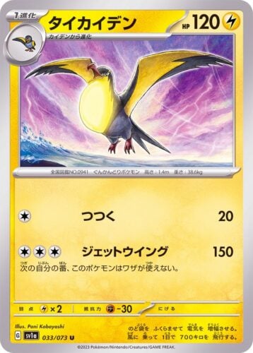 033/073 Kilowattrel