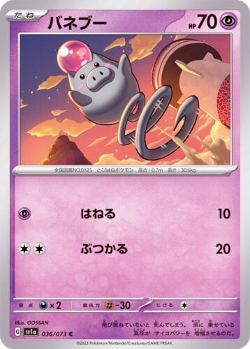 036/073 Spoink