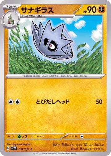 037/071 Pupitar