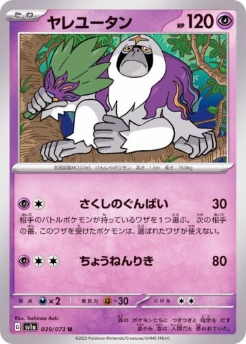 039/073 Oranguru