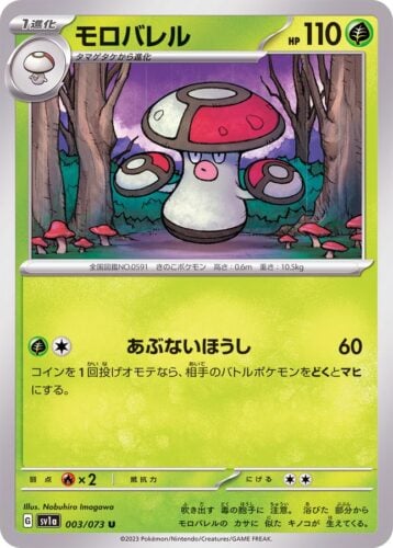 003/073 Amoongus