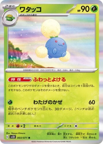 003/071 Jumpluff
