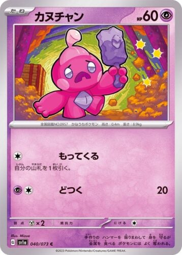 040/073 Tinkatink