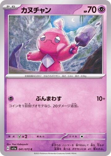 041/073 Tinkatink