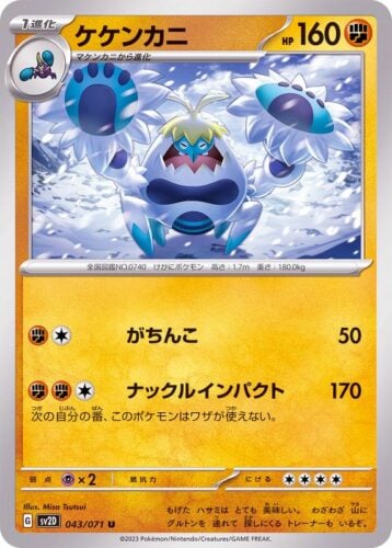 043/071 Crabominable