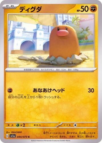 044/073 Diglett