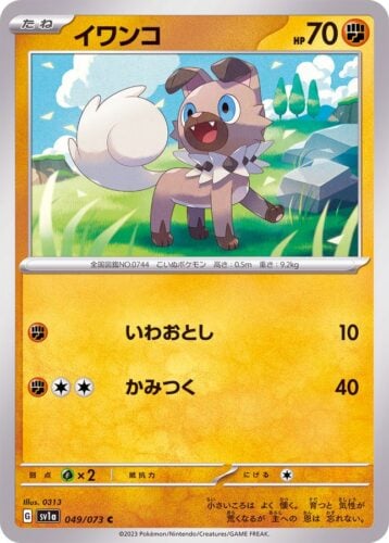 049/073 Rockruff