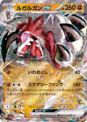 050/073 Lycanroc Ex