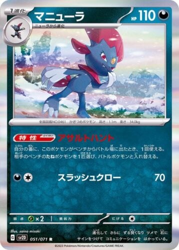 051/071 Weavile