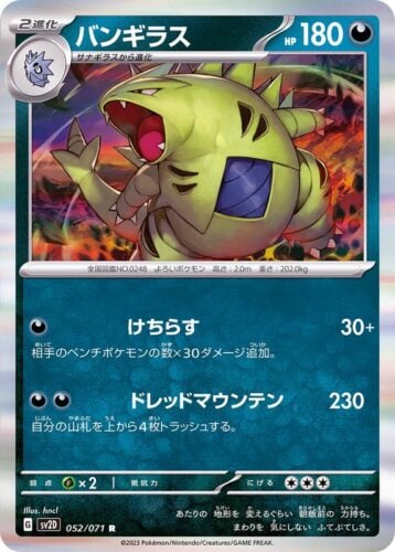 052/071 Tyranitar