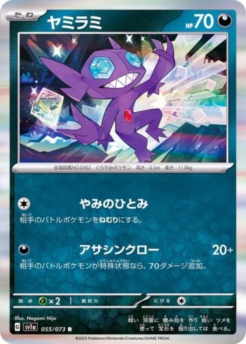 055/073 Sableye