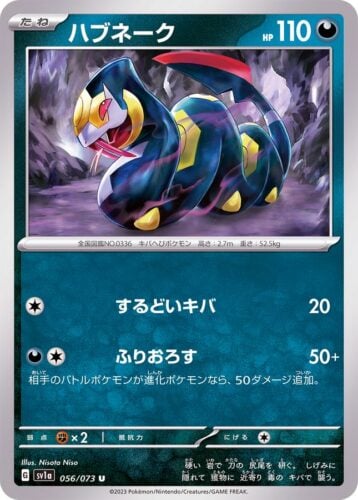 056/073 Seviper