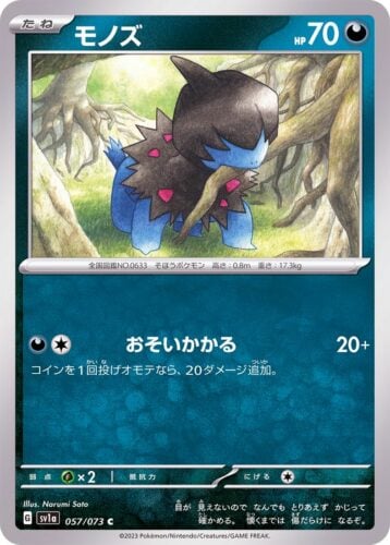 057/073 Deino