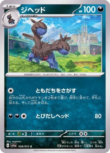 058/073 Zweilous