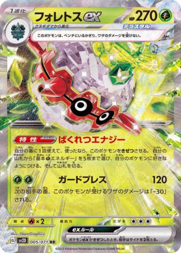 005/071 Forretress Ex