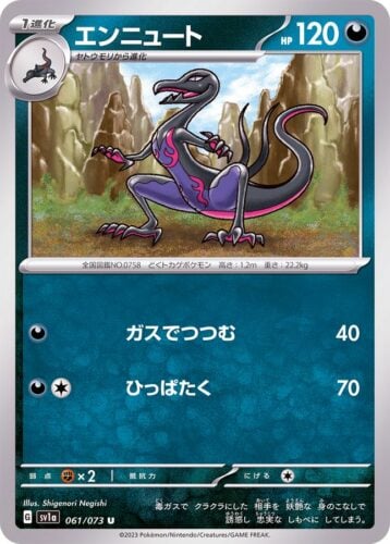 061/073 Salazzle