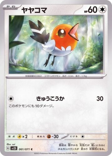 061/071 Fletchling