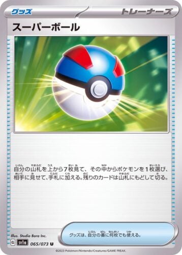 065/073 Great Ball