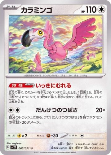 065/071 Flamigo