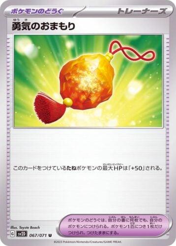 067/071 Bravery Charm