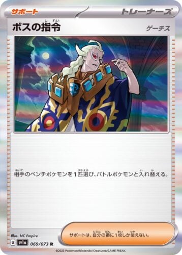 069/073 Boss's Orders (Ghetsis)