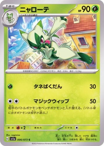 006/073 Floragato