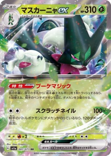 007/073 Meowscarada Ex
