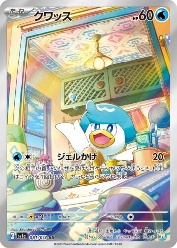 081/073 Quaxly