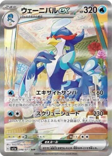 098/073 Quaquaval Ex