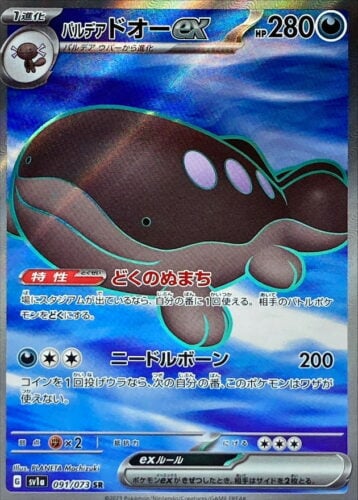 091/073 Paldean Clodsire Ex