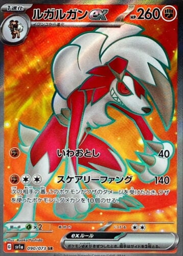 090/073 Lycanroc Ex