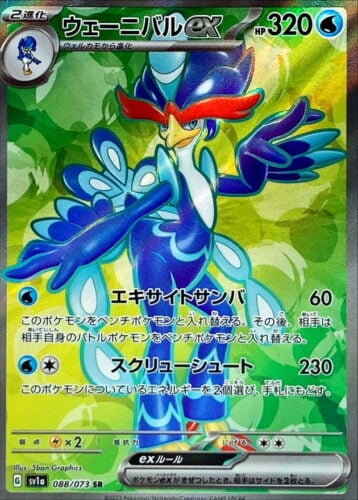 088/073 Quaquaval Ex