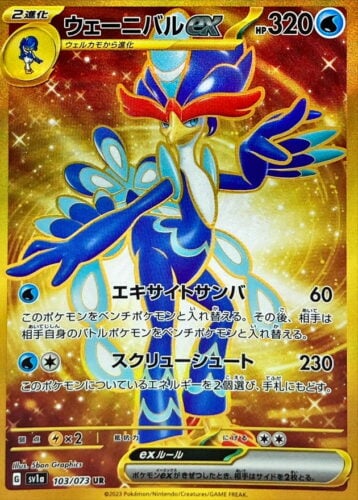 103/073 Quaquaval Ex